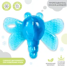 Прорезыватель охлаждающий «Стрекоза», цвет МИКС, Крошка Я (арт. 980767)