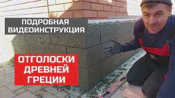 Отделка утеплённого пеноплэксом цоколя под Греческий камень раствором ЦПС