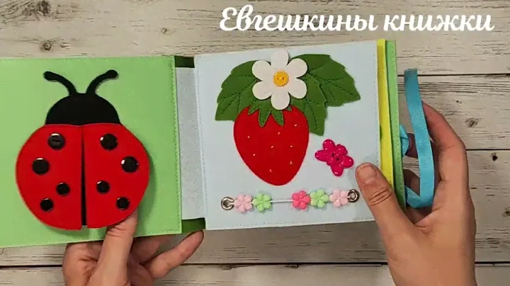 Первая книга из фетра для малыша. Ручная работа. Сшита по выкройкам Alena.Mаde