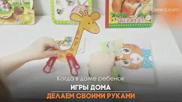 Игры дома| Бюджетные игрушки| Варианты занятий со знакомыми игрушками