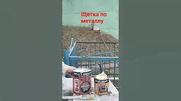 Покраска ограды , подготовка #ограда #малярныеработы #покраска
