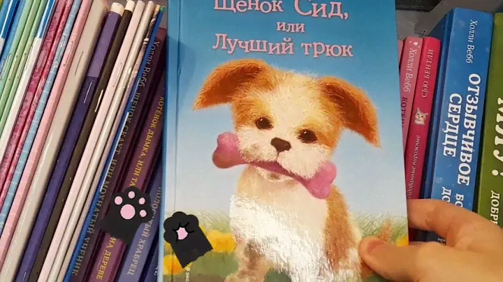 Обзор на мои книжки от Холли Вебб про котят и щенят! Скоро новые книжки! КАПКУТ БЛИН!