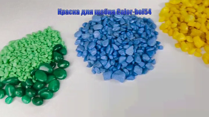 Декоративный цветной щебень. цветная крошка.Краска для щебня Color-bol54