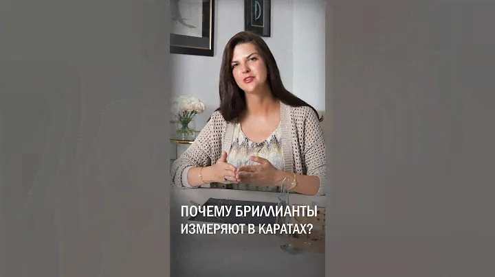 Как измеряется вес бриллианта? ⚖️ #бриллианты #карат
