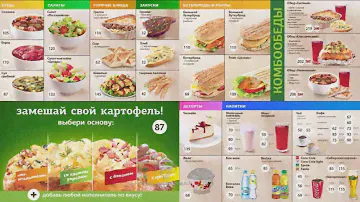 Анимированное меню для сети кафе Крошка Картошка