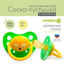 Соска-пустышка латексная "Крошка я" с колпачком "Милые зверята"