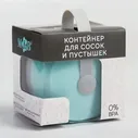 КРОШКА Я Контейнер для хранения и стерилизации детских сосок и пустышек