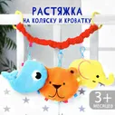 Растяжка Крошка Я Давай играть 2724090