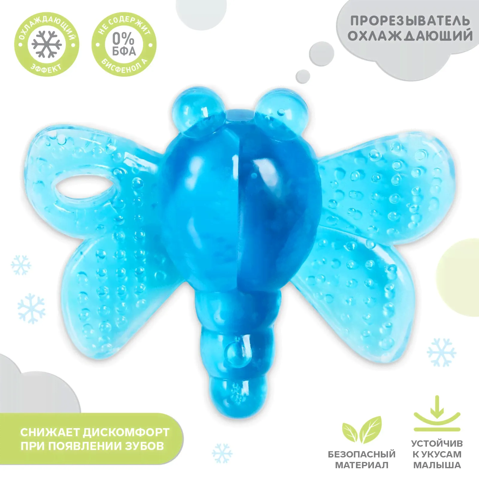 Прорезыватель охлаждающий «Крошка Я. Стрекоза», цвет МИКС