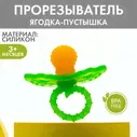 Крошка Я / Прорезыватель силиконовый "Ягодка - пустышка", цвет желтый