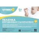 Крошка Я Пелёнка детская впитывающая одноразовая 90х60 см