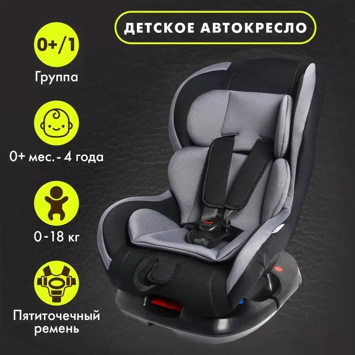 Автокресло Крошка Я Support, группа 0+/1, до 18 кг, (0-4 года) Серый