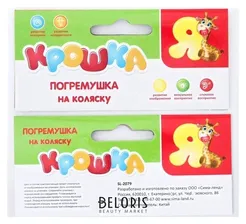 Крошка Я Растяжка на коляску/кроватку «Зверята», 3 игрушки, цвет микс