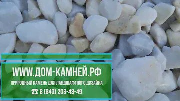 Каменная крошка белая мраморная | Дом Камней в Казани