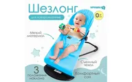 Шезлонг детский, кресло - качалка с игрушками для новорождённых «Крошка Я», цвет голубой