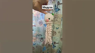 Брелок иди подвеска #амигуруми #вязаныеигрушки #handmade #хочуврек #игрушки