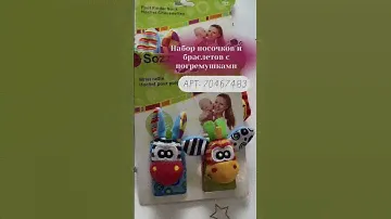 Шортс:Развивающие игрушки для новорожденных.А какие игрушки вы покупали для своего малыша?