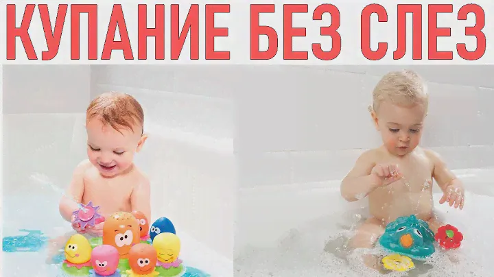КУПАНИЕ РЕБЕНКА БЕЗ СЛЕЗ | 10 игрушек для ванной чтобы малыш не боялся купания