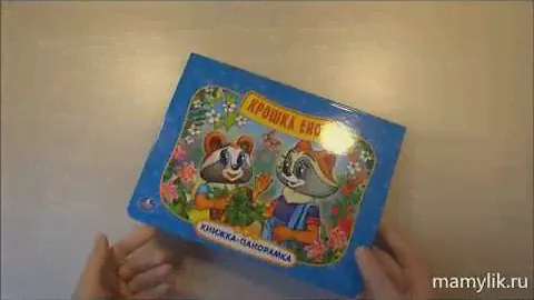 Книжка-панорамка "Крошка Енот". Умка. Отзыв