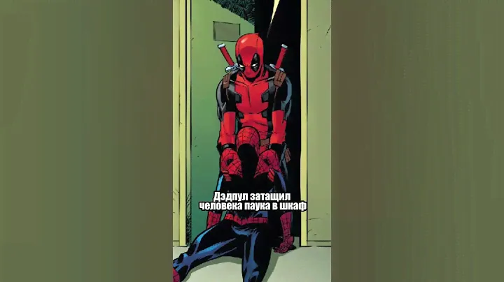 Как дэдпул стал человеком пауком #comicbooks #marvelcomics #comics #fyp #deadpool3
