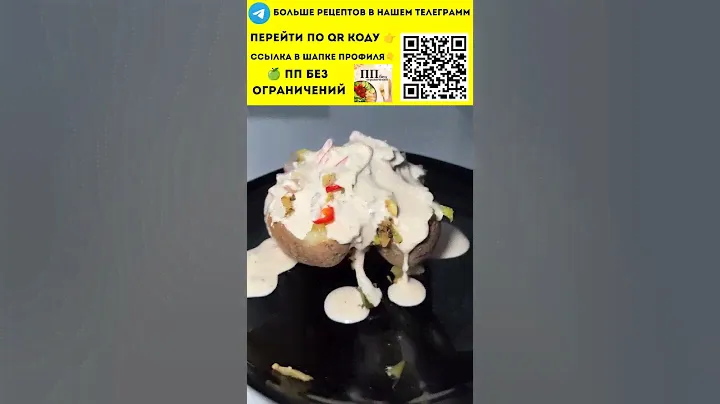 Очень вкусная крошка картошка🤝Автор: @antonappolon
