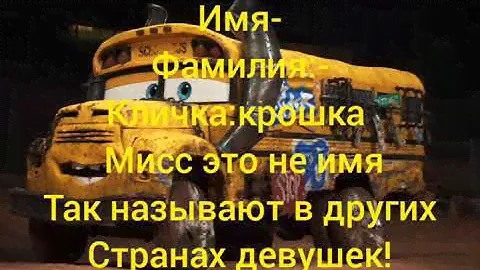 Досье на Мисс Крошку