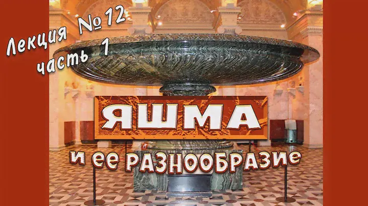 Яшма Урала и ее разнообразие.  Лекция по минералогии №12 часть 1
