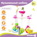Мобиль музыкальный на кроватку «Транспорт», на батарейках, Крошка Я