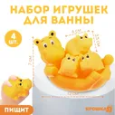 Набор резиновых игрушек для ванны Крошка Я