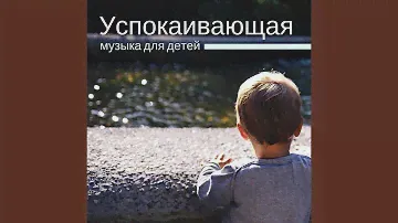 Детские Колыбельные
