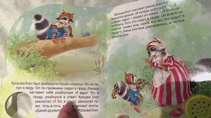 Крошка Енот. Музыкальная книга