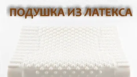 AliExpress. Подушка из Латекса из Тайланда. 2019