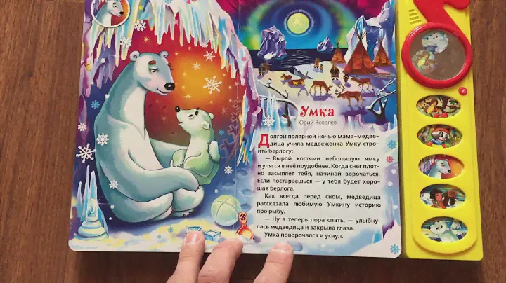 Крошка Енот,Умка