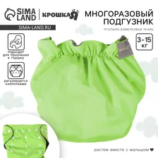 Трусики-подгузник, многоразовый, угольно-бамбуковая ткань, цвет зеленый, от 0-36 мес. Крошка Я