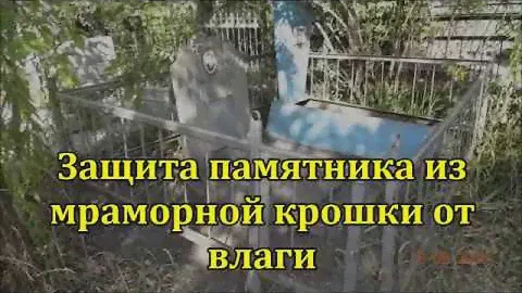 Уход за памятником из мраморной крошки. Уборка могил в Днепре, Желтых Водах, Каменском, Кривом Рогу