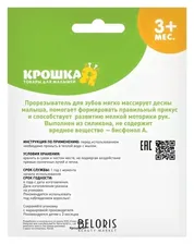 Крошка Я Прорезыватель охлаждающий Цветочек