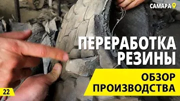Переработка шин. Из чего делаются резиновая крошка? Бизнес на вторсырье и деньги из мусора