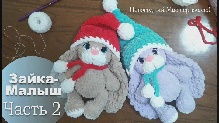 Зайка - Малыш из плюшевой пряжи крючком. Новогодний зайчик, символ 2023 года:)