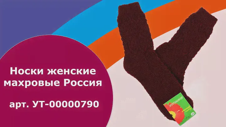 Носки женские махровые