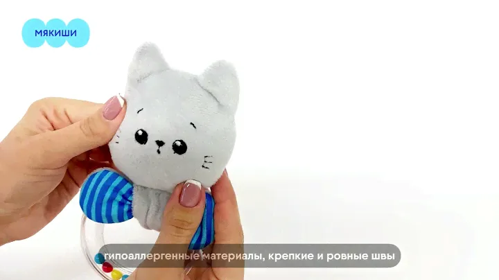 Игрушка-погремушка Котёнок Кекс Мякиши