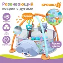 Развивающий коврик 3 в 1 «Енот», 68х68 см, с 30 цветными шарами, Крошка Я