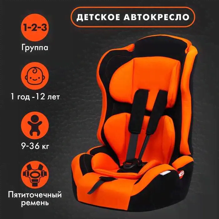 Автокресло детское, удерживающее устройство для детей Крошка Я Multi, гр. I/II/III, Orange