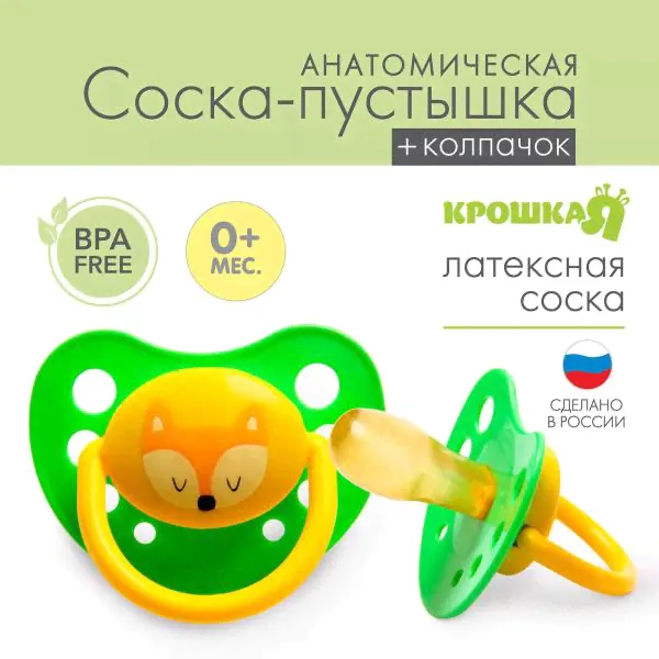 Соска-пустышка латексная "Крошка я" с колпачком "Милые зверята"-0