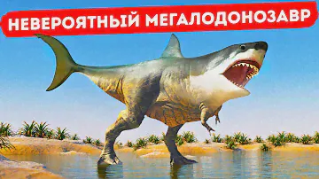 Что, если бы мегалодон и тираннозавр превратились в одно существо?