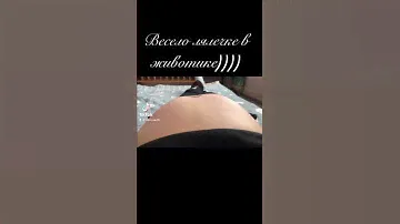 Шевеления малыша в животике...
