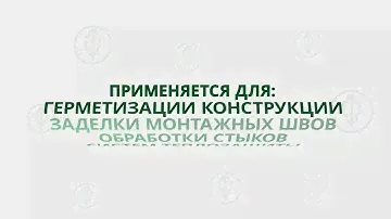 Пробковый герметик « ISOCORK » для заделывание различных стыков