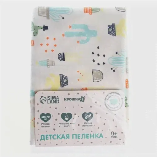 Клеёнки, наматрасники Крошка Я Пеленка на непромокаемой основе, 50*70 см «Кактусы»