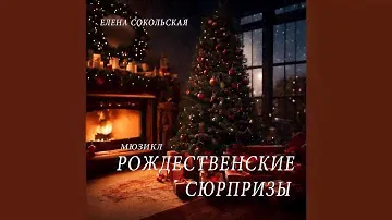 Снегурочка