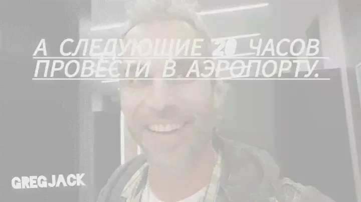 Едем в Тайланд #3. 20 часов в Шереметьего, Москва.