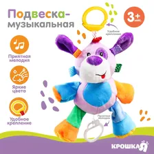 Подвеска музыкальная Крошка Я